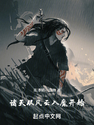 Bìa truyện Chư Thiên Tòng Phong Vân Nhập Ma Khai Thủy (诸天：从风云入魔开始)