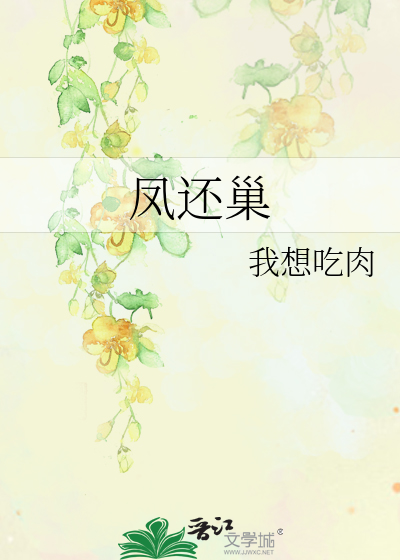 Bìa truyện Phượng Hoàn Sào (凤还巢)