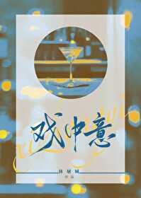 Bìa truyện Hí Trung Ý (戏中意)