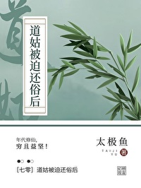 Bìa truyện Thất Linh Ngã Hạ Sơn Tu Tiên Liễu (七零我下山修仙了)