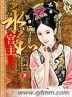 Bìa truyện Vĩnh Hòa Cung Chủ (永和宫主)