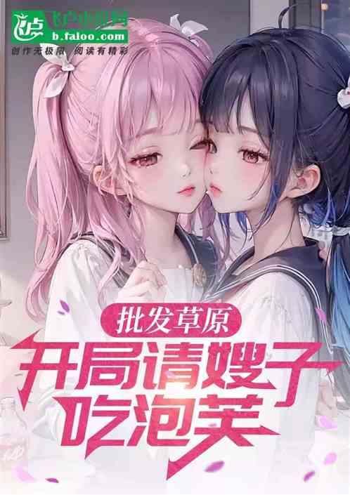 Bìa truyện Phản Phái Đa Tử Đa Phúc Nữ Chủ Dựng Khí Bạo Tạc (反派：多子多福，女主孕气爆炸)