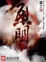 Bìa truyện Liệt Minh (烈明)