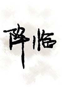 Bìa truyện Giáng Lâm (降临)