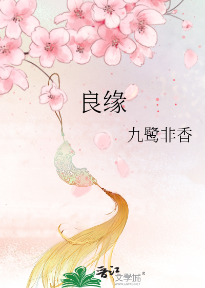 Bìa truyện Lương Duyên (良缘)
