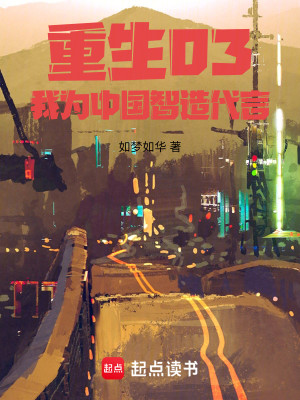 Bìa truyện 2003 Tòng Ngoại Mậu Khai Thủy (2003：从外贸开始)