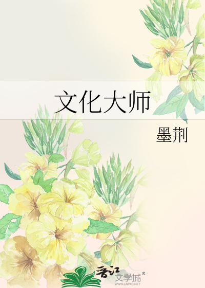 Bìa truyện Văn Hóa Đại Sư (文化大师)