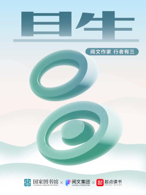 Bìa truyện Đán Sinh (旦生)