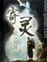 Bìa truyện Kí Linh (寄灵)