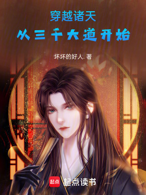 Bìa truyện Xuyên Việt Vĩnh Sinh Tòng Đại Tâm Ma Thuật Khai Thủy (穿越永生从大心魔术开始)