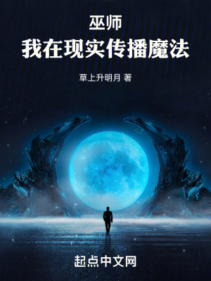Bìa truyện Vu Sư Ngã Tại Hiện Thực Truyện Bá Ma Pháp (巫师：我在现实传播魔法)
