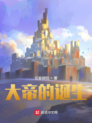 Bìa truyện Băng Dữ Hỏa Chi Ca Đại Đế Đích Đản Sinh (冰与火之歌：大帝的诞生)