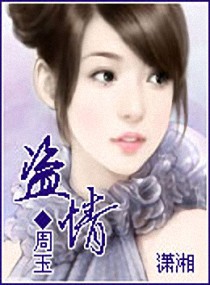 Bìa truyện Đạo Tình (盗情)