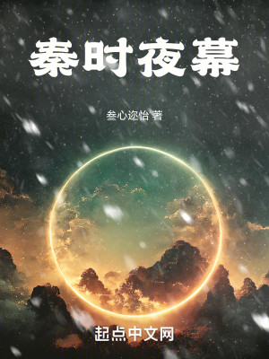 Bìa truyện Tần Thời Dạ Mạc (秦时：夜幕)