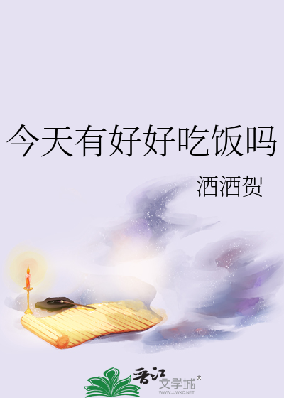 Bìa truyện Kim Thiên Hữu Hảo Hảo Cật Phạn Ma (今天有好好吃饭吗)
