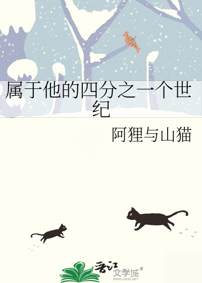 Bìa truyện Chúc Vu Tha Đích Tứ Phân Chi Nhất Cá Thế Kỉ (属于他的四分之一个世纪)
