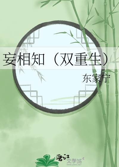 Bìa truyện Vọng Tương Tri Song Trọng Sinh (妄相知（双重生）)