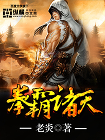 Bìa truyện Quyền Bá Chư Thiên (拳霸诸天)
