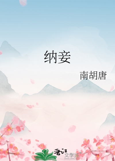 Bìa truyện Nạp Thiếp (纳妾)