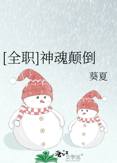 Bìa truyện Toàn Chức Thần Hồn Điên Đảo ([全职]神魂颠倒)