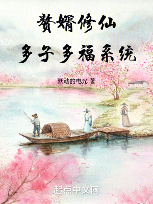 Bìa truyện Tiên Môn Lạc Tuyển Đa Tử Đa Phúc Hệ Thống (仙门落选，多子多福系统)