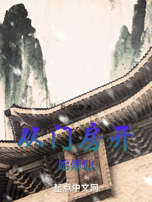 Bìa truyện Tòng Môn Phòng Khai Thủy Tu Tiên (从门房开始修仙)