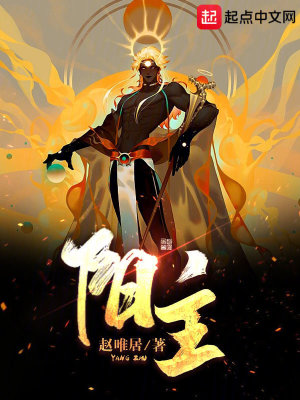 Bìa truyện Dương Chủ (阳主)
