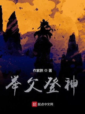 Bìa truyện Cử Phụ Đăng Thần (举父登神)