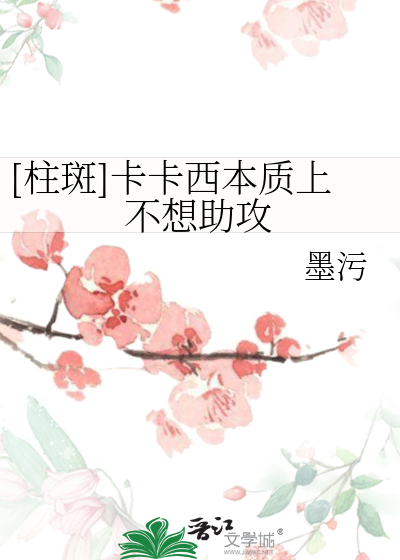 Bìa truyện Trụ Ban Tạp Tạp Tây Bổn Chất Thượng Bất Tưởng Trợ Công ([柱斑]卡卡西本质上不想助攻)