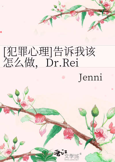 Bìa truyện Phạm Tội Tâm Lí Cáo Tố Ngã Cai Chẩm Yêu Tố Dr Reid ([犯罪心理]告诉我该怎么做，Dr.Reid)