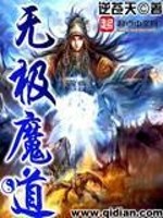 Bìa truyện Vô Cực Ma Đạo (无极魔道)
