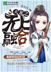 Bìa truyện Vũ Hiệp Chi Vô Thượng Dung Hợp (武侠之无上融合)