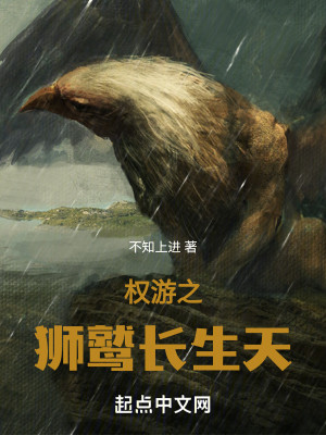 Bìa truyện Quyền Du Chi Sư Thứu Trường Sinh Thiên (权游之狮鹫长生天)