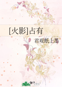 Bìa truyện Hỏa Ảnh Chiêm Hữu ([火影]占有)