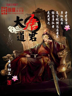 Bìa truyện Đại Đường Đạo Quân (大唐道君)