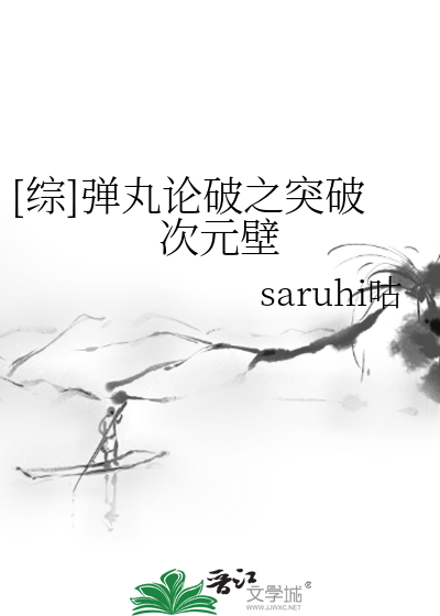 Bìa truyện Tống Đạn Hoàn Luận Phá Chi Đột Phá Thứ Nguyên Bích ([综]弹丸论破之突破次元壁)