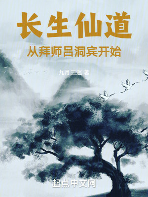 Bìa truyện Trường Sinh Tiên Đạo Tòng Bái Sư Lã Động Tân Khai Thủy (长生仙道：从拜师吕洞宾开始)
