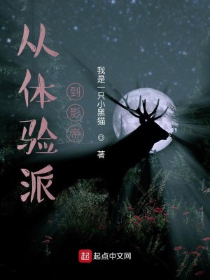 Bìa truyện Tòng Thể Nghiệm Phái Đáo Ảnh Đế (从体验派到影帝)