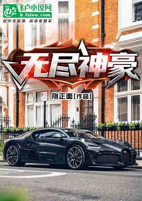 Bìa truyện Vô Tận Thần Hào (无尽神豪)
