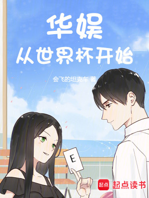 Bìa truyện Hoa Ngu Tòng Thế Giới Bôi Khai Thủy (华娱从世界杯开始)