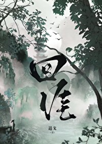 Bìa truyện Hồi Nhai (回涯)