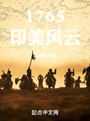 Bìa truyện 1765 Ấn Mĩ Phong Vân (1765印美风云)