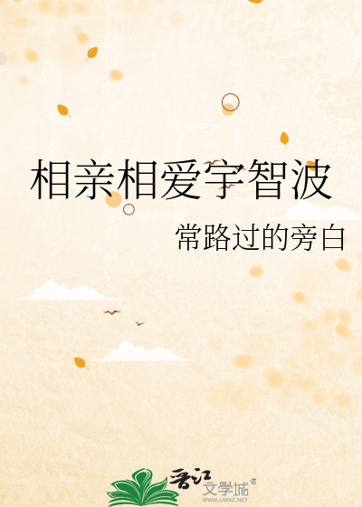 Bìa truyện Tương Thân Tương Ái Vũ Trí Ba (相亲相爱宇智波)