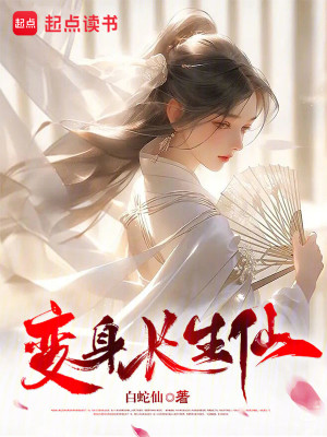 Bìa truyện Ngã Dĩ Nữ Nhân Thân Vạn Cổ Trường Thanh (我以女儿身万古长青)
