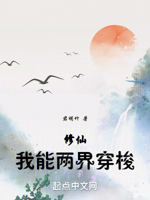 Bìa truyện Tu Tiên Ngã Năng Lưỡng Giới Xuyên Toa (修仙：我能两界穿梭)