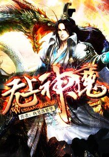 Bìa truyện Vô Thượng Thần Ma (无上神魔)