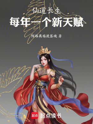 Bìa truyện Tiên Đạo Trường Sinh Mỗi Niên Nhất Cá Tân Thiên Phú (仙道长生：每年一个新天赋)