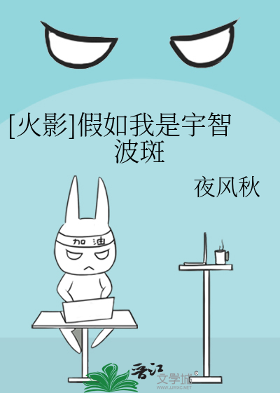 Bìa truyện Hỏa Ảnh Giả Như Ngã Thị Vũ Trí Ba Ban ([火影]假如我是宇智波斑)