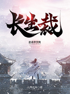 Bìa truyện Trường Sinh Tài (长生裁)