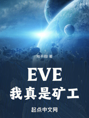 Bìa truyện Eve Ngã Chân Thị Quáng Công (EVE，我真是矿工)
